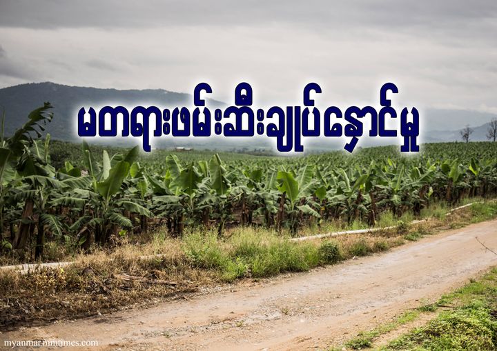 Read more about the article လူ့အခွင့်အရေးချိုးဖောက်မှု – မတရားဖမ်းဆီးမှုနှင့် ထိန်းသိမ်းချုပ်နှောင်မှု