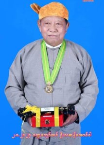 Read more about the article ဂွေထု၊ လဝါယာန်ဒေသ ပြည့်စစ်ခေါင်းဆောင် ဦးလဆန်အောင်ဝါ နာမကျန်းသဖြင့်ကွယ်လွန်
