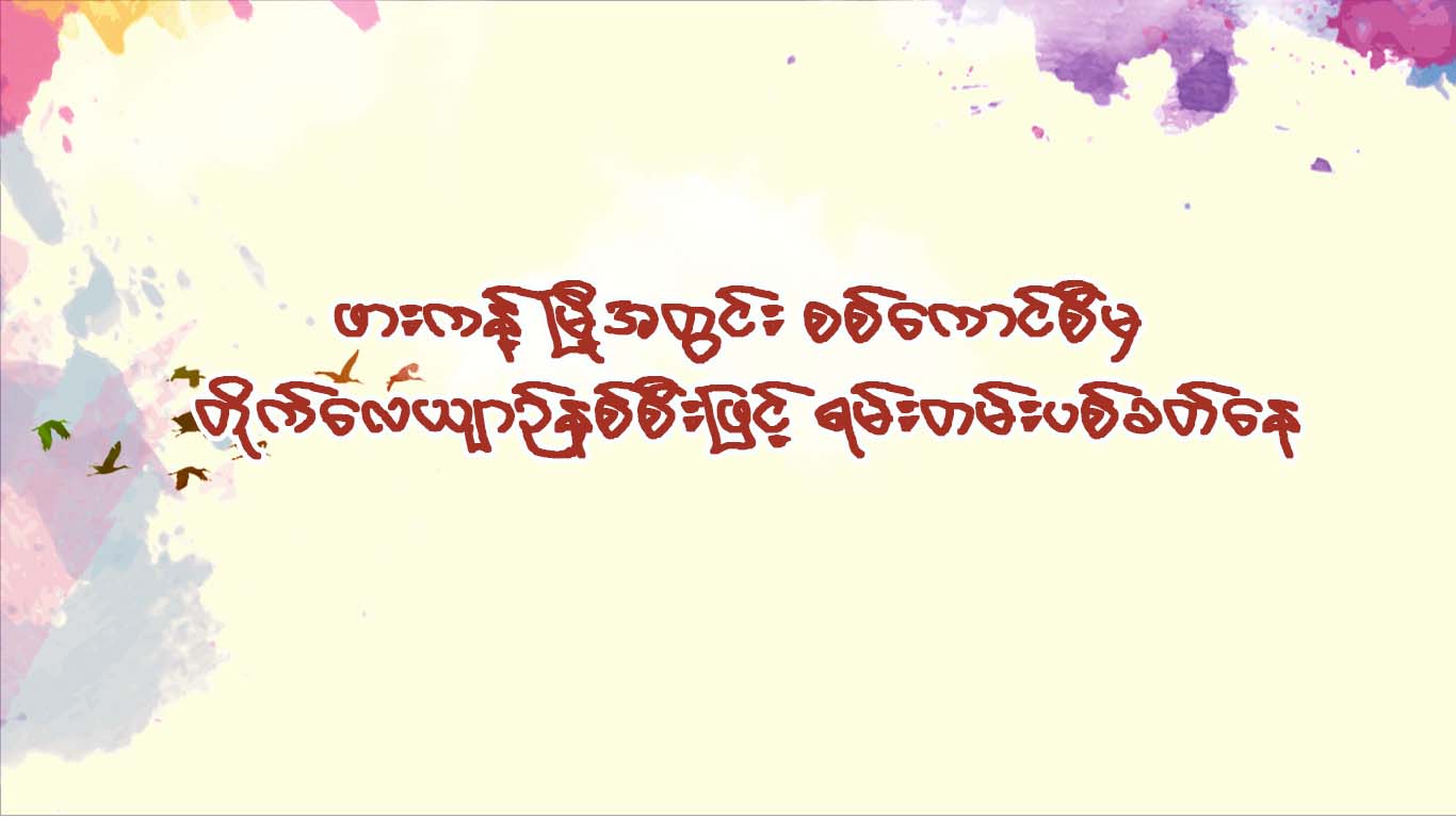 Read more about the article ဖားကန့် မြို့အတွင်း စစ်ကောင်စီမှ တိုက်လေယျာဉ်နှစ်စီးဖြင့် ရမ်းတမ်းပစ်ခတ်နေ