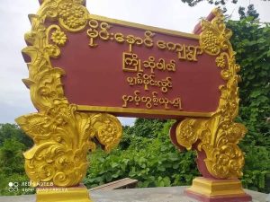 Read more about the article အင်းတော်ကြီးဒေသတွင် ရှမ်းနီနဲ့ KPDF တို့ တိုက်ပွဲဖြစ်ပွားနေ