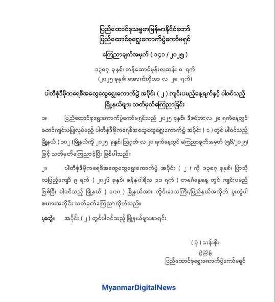 Read more about the article အပိုင်း(၂)ရွေးကောက်ပွဲပြုလုပ်မည့် မြို့နယ် (၁၀၀)ဖော်ပြလာရာတွင် ကချင်ပြည်နယ်က မြို့နယ် (၃)ခုပါဝင်